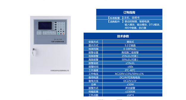 可燃气体控制器TK-15