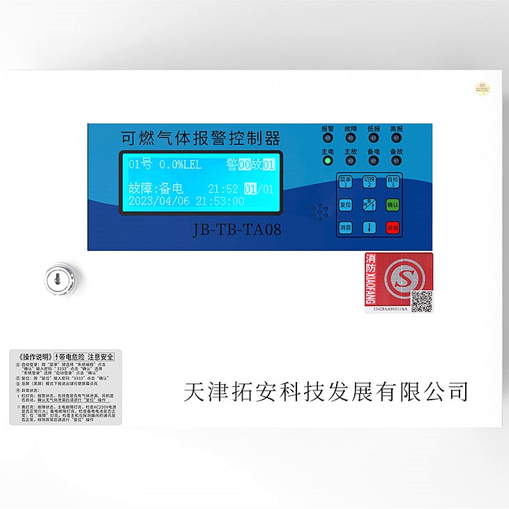 可燃气体报警控制器 JB-TB-TA08