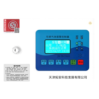 可燃气体报警控制器 JB-TB-TA03 可燃气体报警控制器 JB-TB-TA03