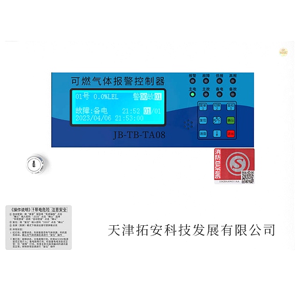 可燃气体报警控制器 JB-TB-TA08 可燃气体报警控制器 JB-TB-TA08