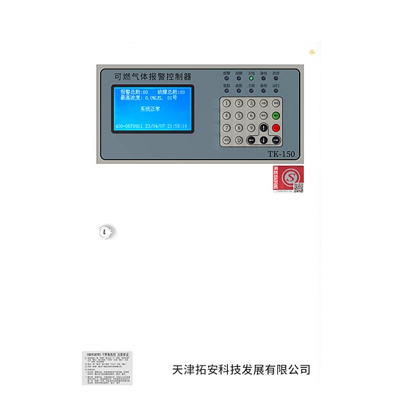 可燃气体报警控制器 TK-150