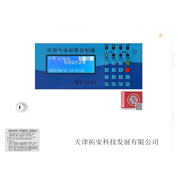 可燃气体报警控制器 BT-16M