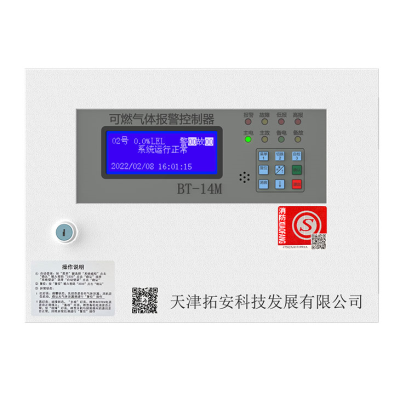 可燃气体报警控制器 BT-14M