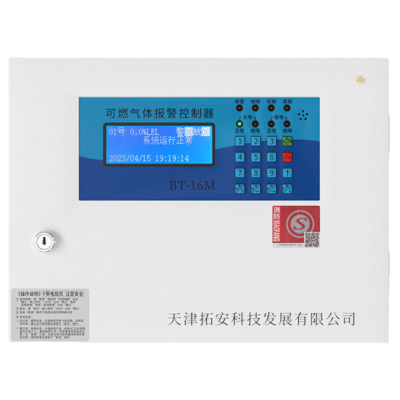 可燃气体报警控制器 BT-16M